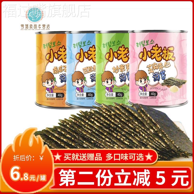 小老板芝麻夹心海苔脆40g罐装即食紫菜网红办公室休闲解馋小零食