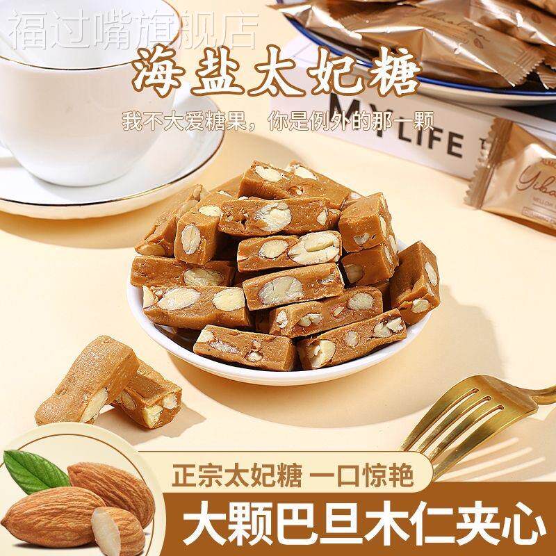 海盐太妃糖巴旦木太妃糖焦糖海盐杏仁糖果休闲食品零食旗舰店