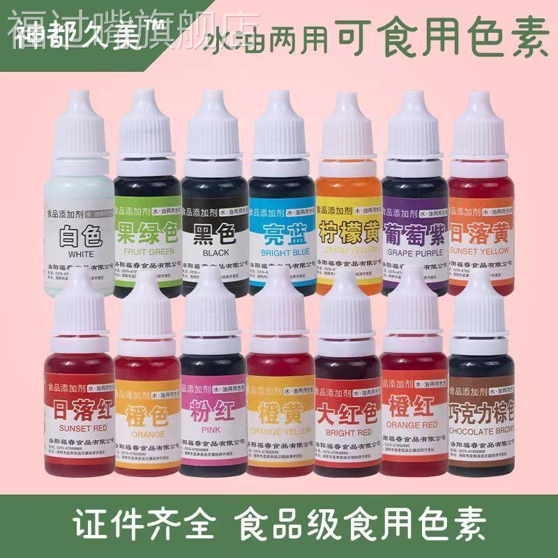 可食用色素小瓶品级水油性烘焙蛋糕面点调染色剂食品级两用儿童