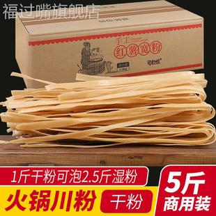手工红薯粉宽粉5斤整箱商用火锅粉条干货食材麻辣烫火锅川粉粉皮