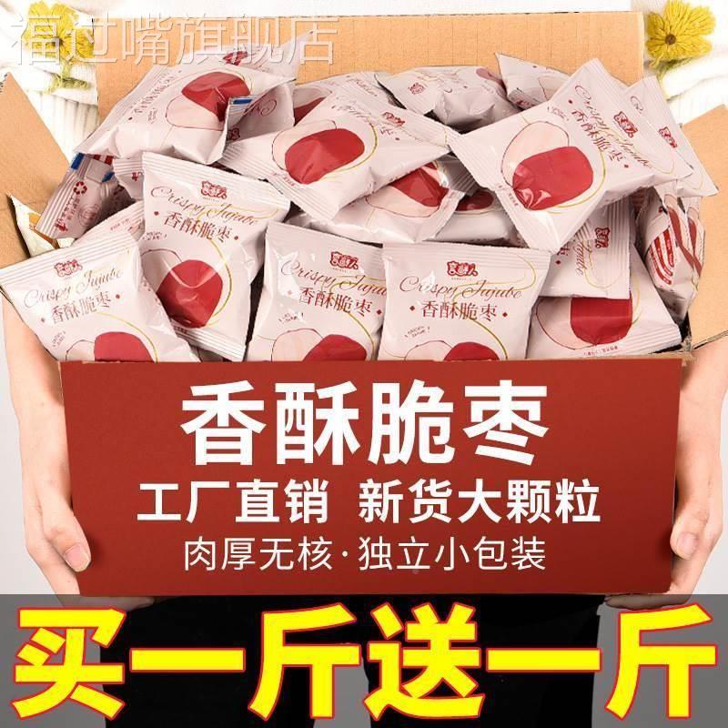 香酥脆枣无核新疆红枣嘎嘣脆小包装非烘干整箱灰枣年货休闲零食