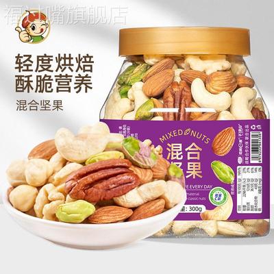 每日坚果混合纯坚果仁500g罐装原味孕妇儿童综合果仁休闲零食果干