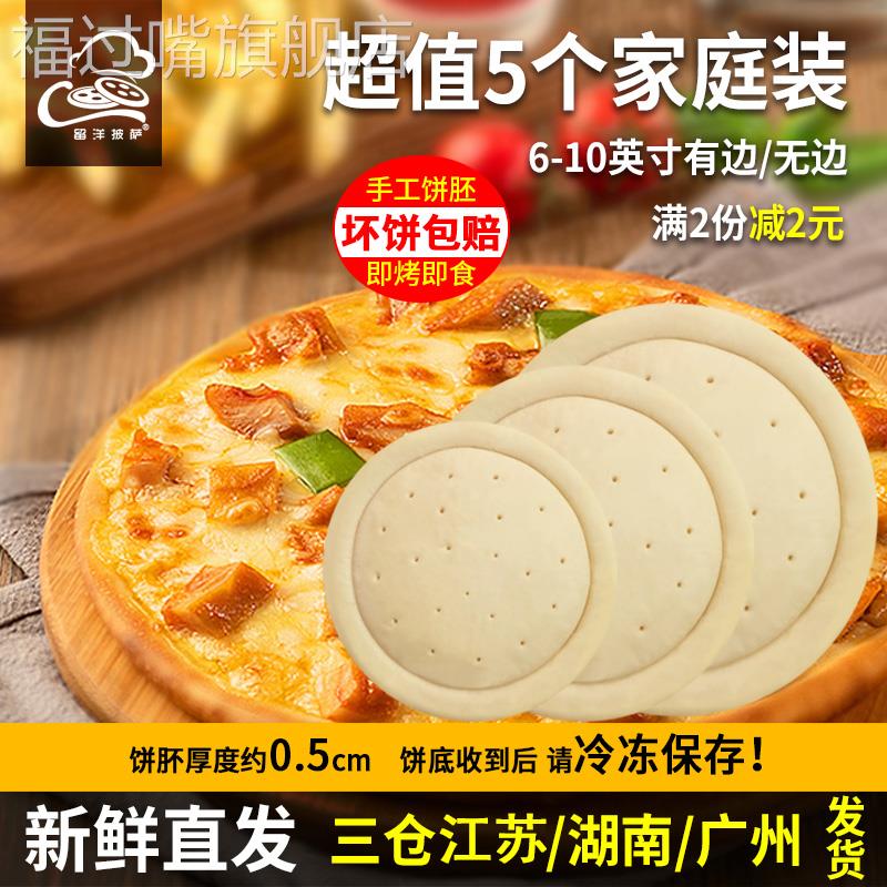 披萨饼底半成品旗舰店pizza披萨胚面 面饼烘焙原料套餐商用加热即