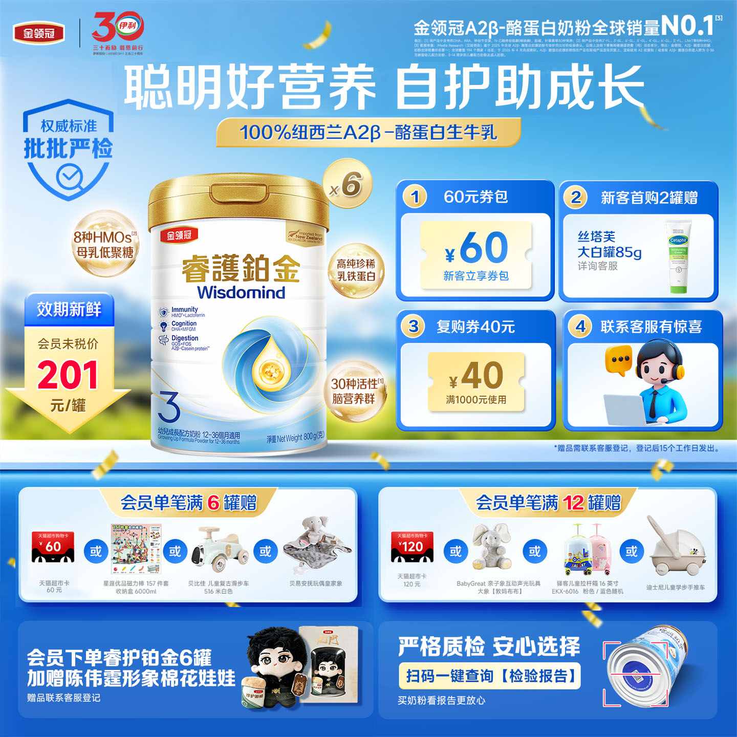 伊利金领冠睿护铂金3段8HMO婴幼儿牛奶粉
