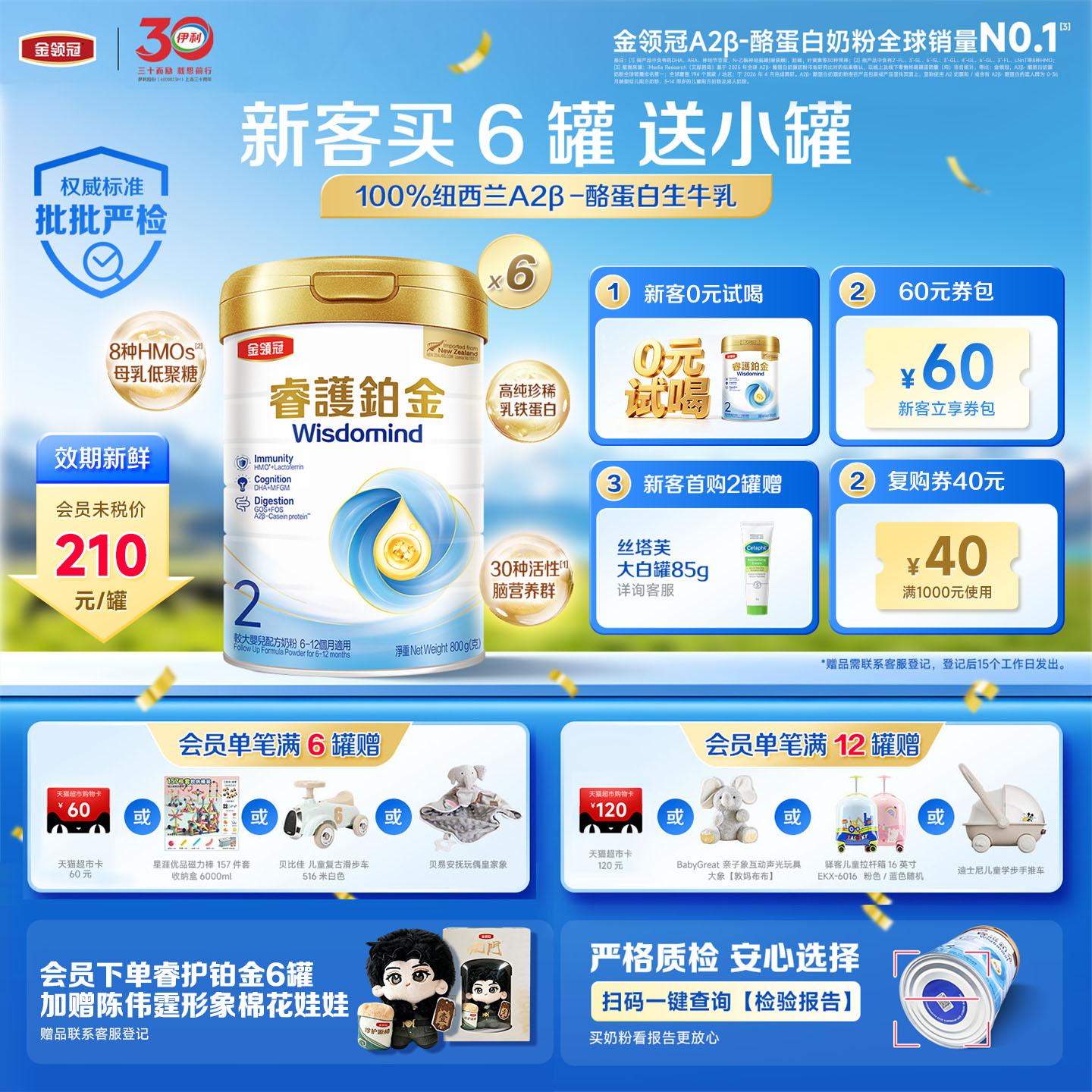 伊利金领冠睿护铂金2段6-12婴幼儿牛奶粉