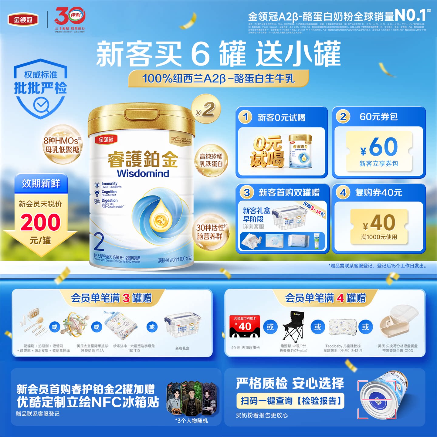 伊利金领冠睿护铂金2段6-12婴幼儿牛奶粉
