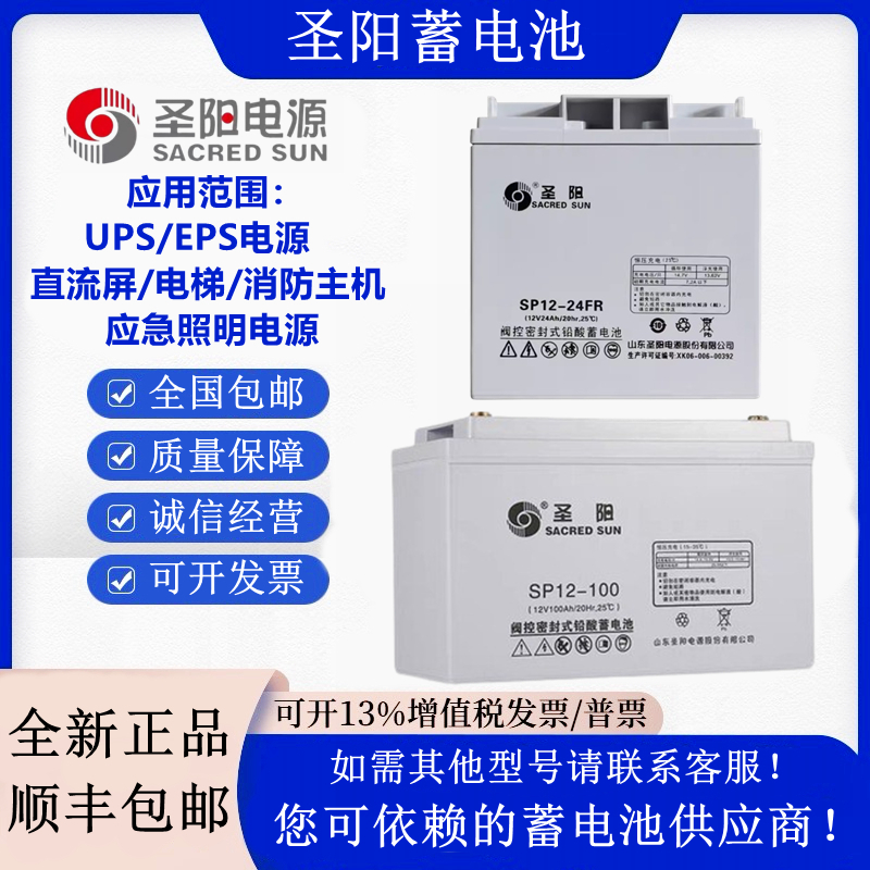 圣阳蓄电池SP12-24FR 12V24AH26AH33AH38AH40AH65AH100AH UPS/EPS