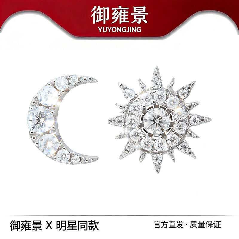 925银王嘉尔日月星辰耳钉