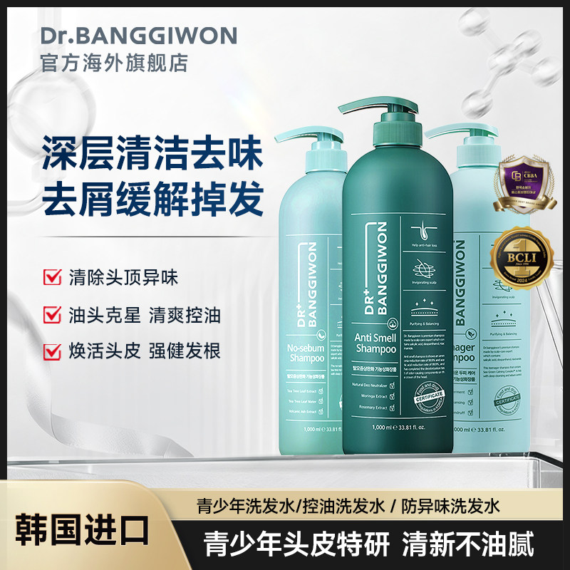 Dr.BANGGIWON控油韩国洗发水除异味青少年强韧发根舒缓1000ml