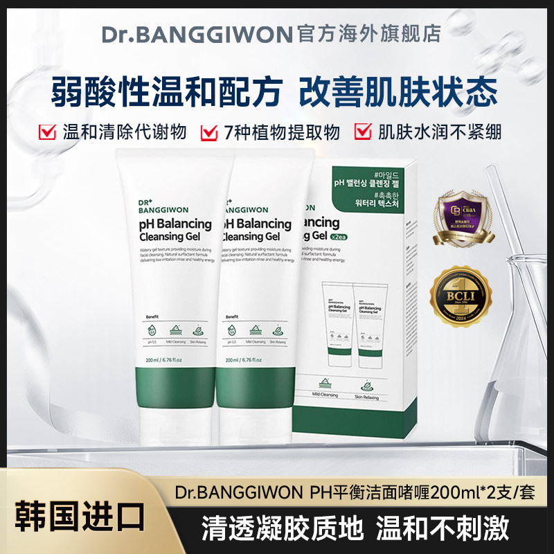 Dr.BANGGIWONPH芳启元洗面奶洁面乳温和不紧绷洁净200ml*2