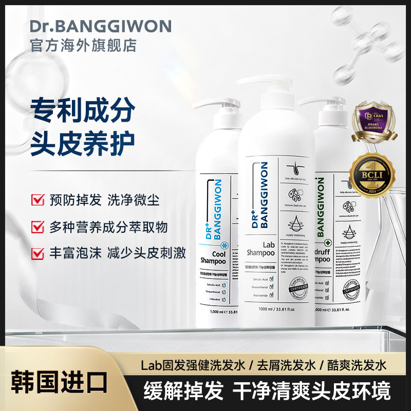 Dr.BANGGIWON固发抗脱韩国洗发水强韧发根舒缓头皮去屑清爽1000ml