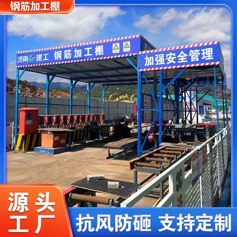 建筑工地钢筋加工棚木工棚临时安全通道组装式茶水亭套丝机防护棚