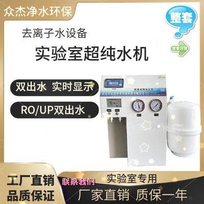 台式超纯水仪18.25MΩ生化化验PCR色谱纯水机实验室去离子水设备
