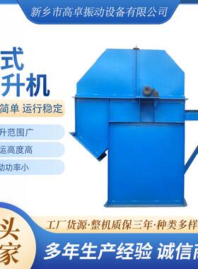 Z字型斗式提升机物料搬运提升机多样TD/NE型提升机输送螺旋上料机