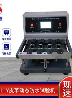 厂家供应皮革动态防水试验机PLC触摸屏整鞋扭转性能试验机现货
