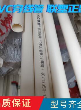 PVC穿线管A管B管20PVC电工线管阻燃绝缘套管白色pvc管电线管