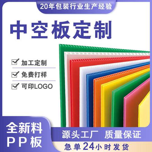 定制pp塑料中空板防水防静电隔板箱包垫板广告板万通板彩色硬板
