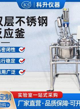双层不锈钢反应釜S212-5L10L20L50L100L200L不锈钢夹套反应釜