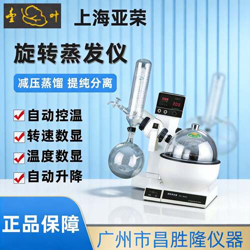 上海亚荣RE-2000A/B/C/D旋转蒸发器大型蒸发仪6L实验室旋蒸仪