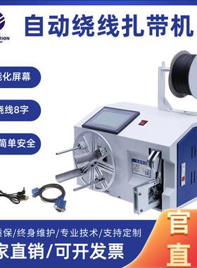 绕线扎线机数据线电源线USB线绕线机绞线机扎带机微电脑智能电子