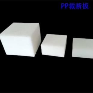 加厚白色裁断板防滑抗冲击裁刀垫板耐酸全新料pp板