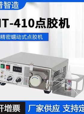 蠕动式点胶机MT410打快干胶502胶水UV胶定时定量USB数据线点胶