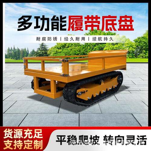 防水底盘钢制工程小型工业总成车全改装电动行走橡胶液压履带底盘
