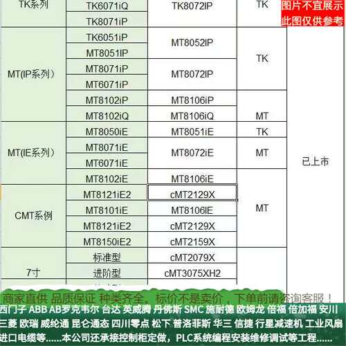 威纶通MT8101iE/CMT2109X2/MT8121iE2/cMT2129X/MT8150iE2触摸屏