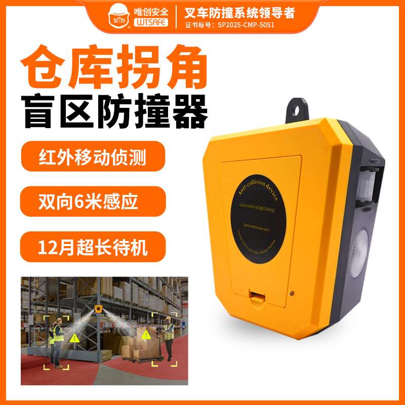 叉车安全仓库拐角盲区人车防撞警报器红外线货架防碰撞声光报警器