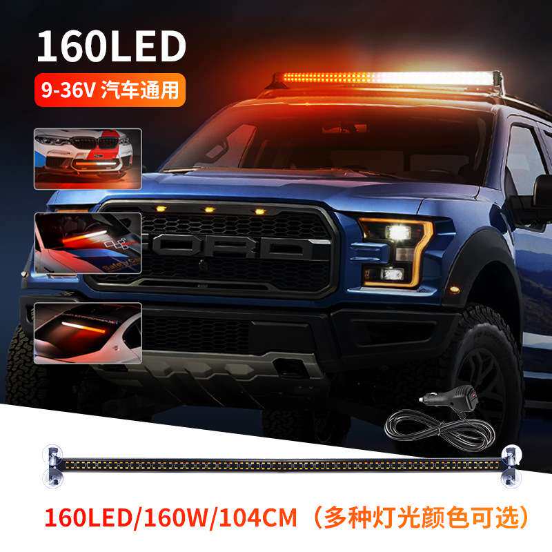 适用汽车LED警示灯 车载爆闪灯开道长条灯车顶灯中网灯多功能杠灯