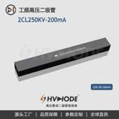 工频整流硅堆2CL250KV 200mA高压硅堆现货供应 术立电子48H发货