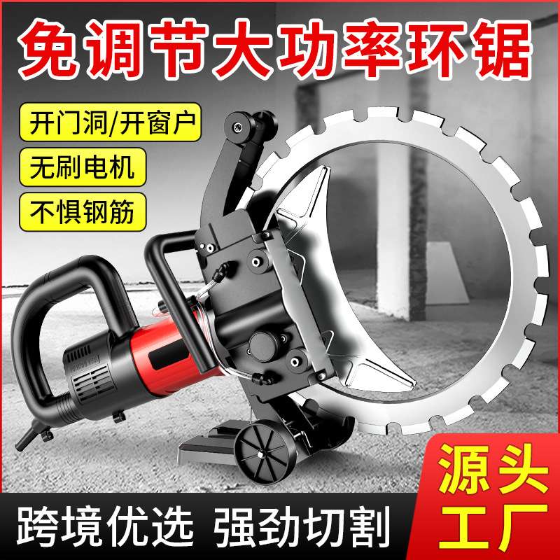 高频无刷环锯大功率红砖墙混凝土切割多功能改门开窗开门洞切墙机