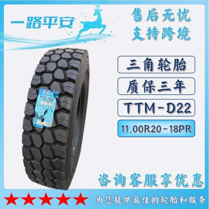 三角汽车轮胎11.00R20-18PR TTM-D22三角全钢通用客车/卡车轮胎