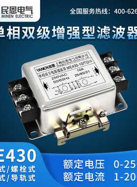 上海民恩 单相交流电源滤波器220V 抗干扰双级滤波器ME430-6A/TG