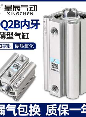 星辰薄型气缸ACQS/CDQ2B50/63/80/40*100-15-20X25*35*40气动元件