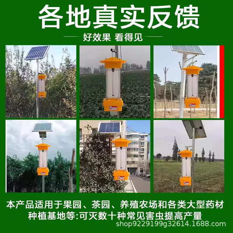 太阳能杀虫灯农用灭虫灯户外防水果园频振式捕虫灯光控养殖灭蚊灯
