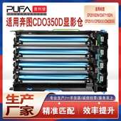 适用CDO 350奔图CM7115成像鼓组件CM7000FDN智享版 显影仓CP2510dn