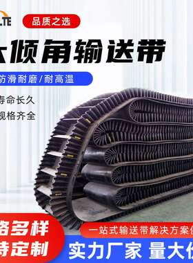 ANNILTE黑色橡胶输送带波型挡边输送带工业尼龙橡胶EP耐磨防滑