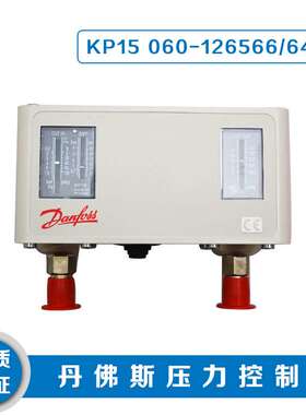 丹佛斯压力控制器KP15 060-1265高低压自动 双控