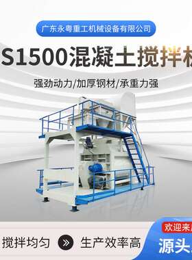 JS1500强制搅拌机混凝土搅拌站免基础移动全自动控制