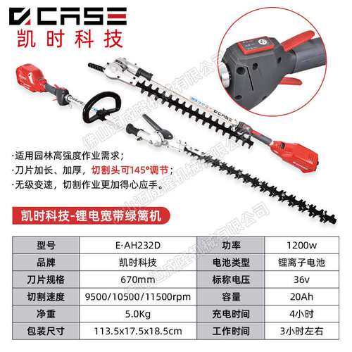 凯时E·AH232D绿篱剪36V锂电双刃宽带绿篱机修枝机园林绿化带修剪