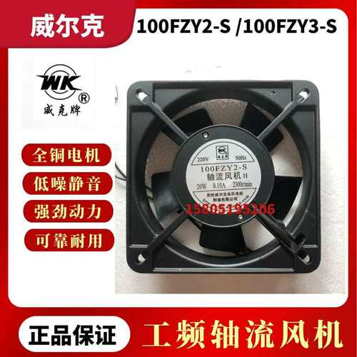 苏州 威克牌风机 100FZY1-S 100FZY2-S 100FZY3-S 轴流风机