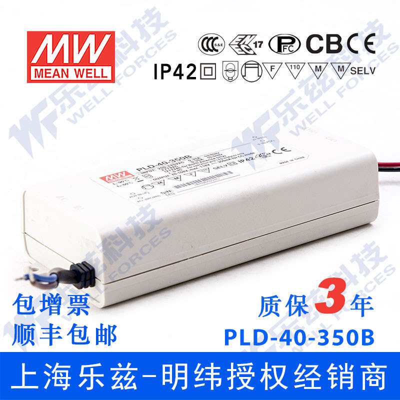 PLD-40-350B 40W 65-115V 350mA塑壳防水PFC恒流LED电源【含税价