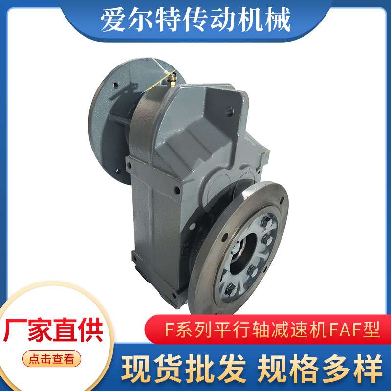齿轮减速器 厂家现货直供品质保障 F系列平行轴斜齿轮减速机FAF型