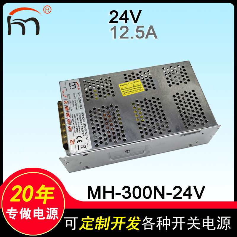 MH-300N-24V 单组电源工业电子监控安防 售货机开关电源24V 12.5A