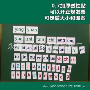 大号磁性教具带四线三格汉语拼音磁贴声母韵母卡片67片