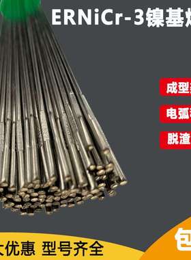 ERNiCr-3镍基氩弧焊丝SNi6082镍基合金异种钢焊丝 1.6-3.0mm