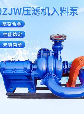 80ZJW压滤机入料泵 高铬合金机封压滤机入料泵无堵塞压滤机入料泵