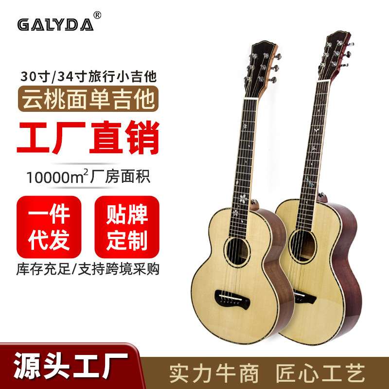 工厂直销30寸迷你旅行小吉他34寸云桃面单亮光民谣木guitar