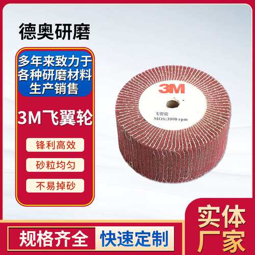 3寸4寸5寸百洁布抛光轮 不锈钢拉丝轮 水磨砂纸替代